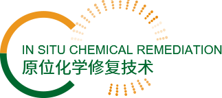 3-原位化学修复技术.png