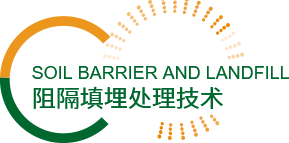 7-阻隔填埋处理技术.png